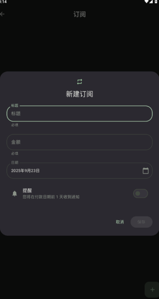 预算记账