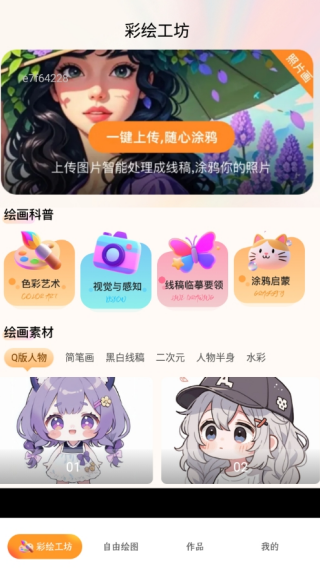 绘图白板