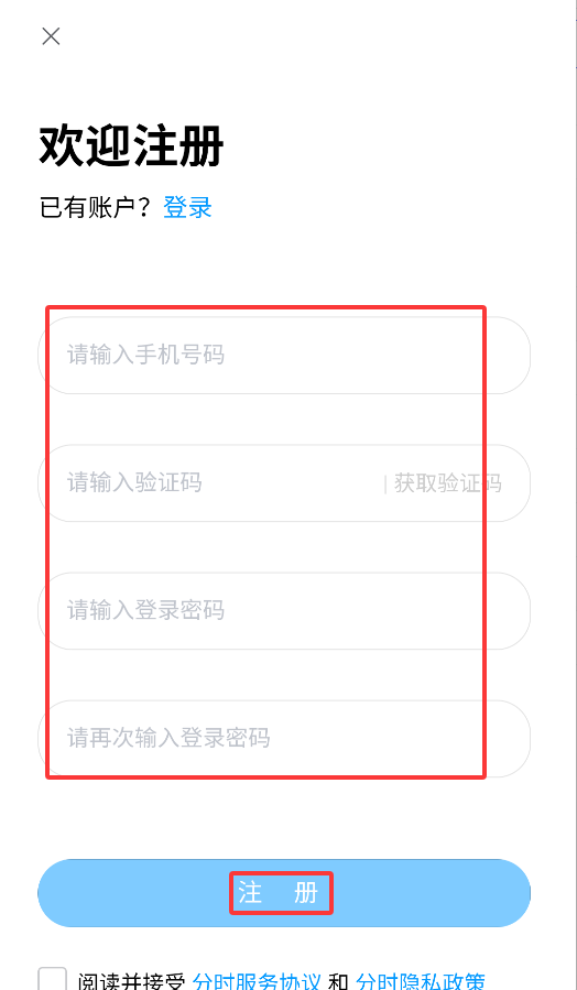 分时