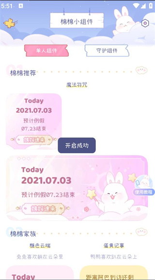 绵绵月历