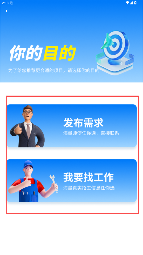 工人无忧