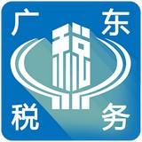 广东税务官方版