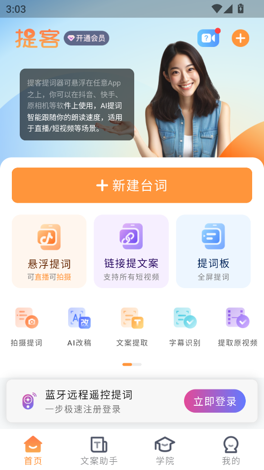提客AI提词器