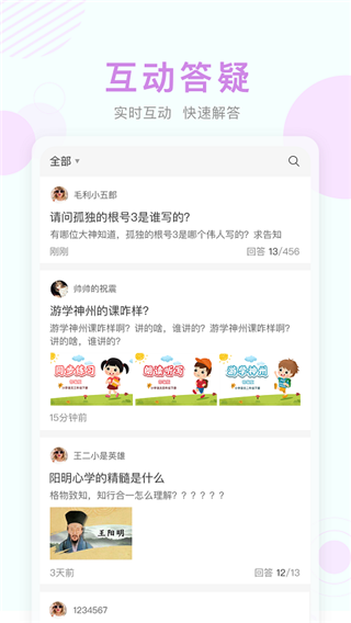 名师空中课堂app
