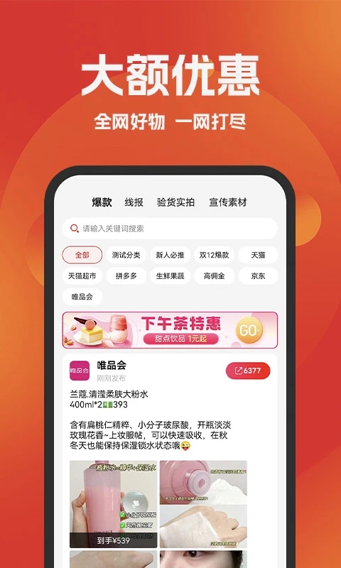 好省购物省钱APP