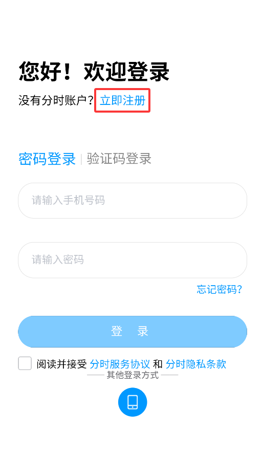 分时