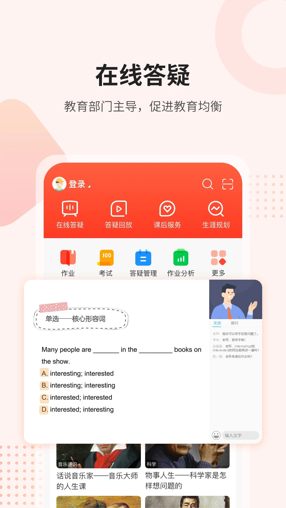 课后网在线教育APP