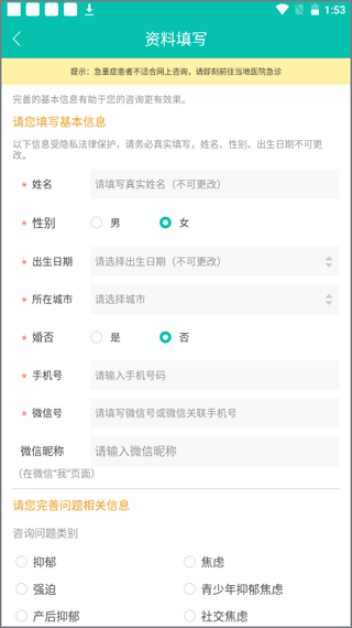 健心家园