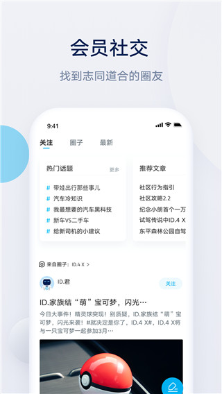 上汽大众智慧车联