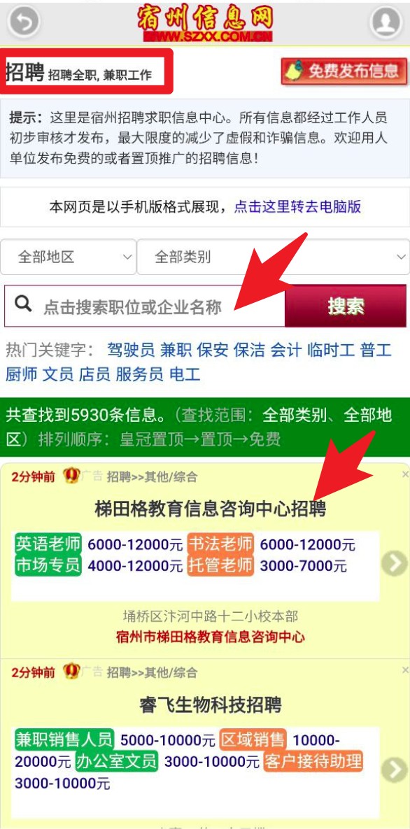 宿州信息网最新版