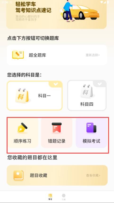 驾考模拟器