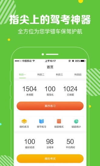 闪电驾考软件