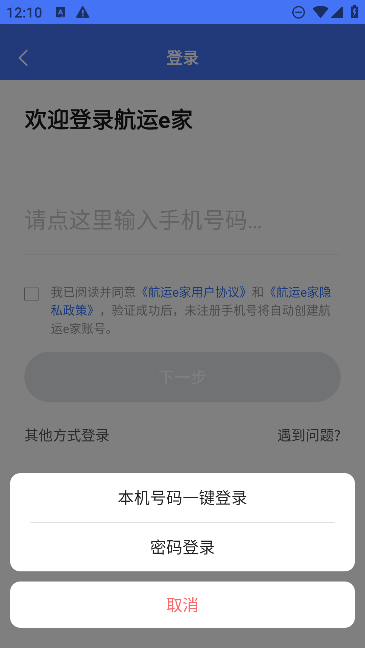 航运e家