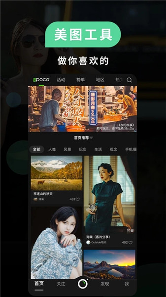 POCO相机APP