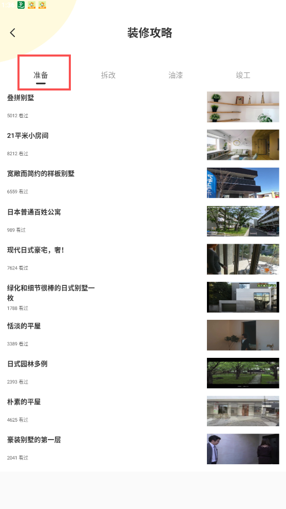 星空装修APP