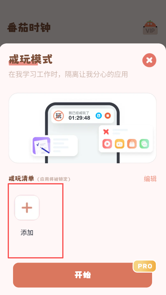 番茄时钟