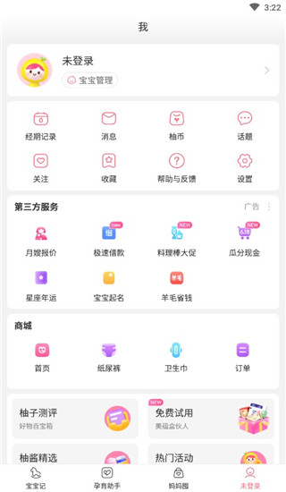 宝宝记APP
