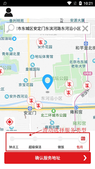 超级阿姨政保洁