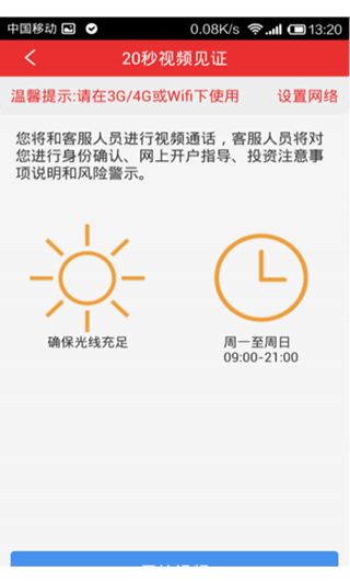 同花顺怎么开户 同花顺怎么开户教程