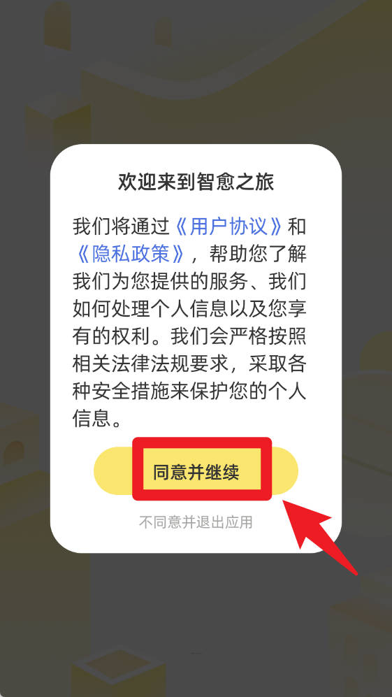 智愈之旅官网版