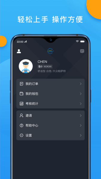 招招出行司机版