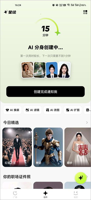 星绘APP