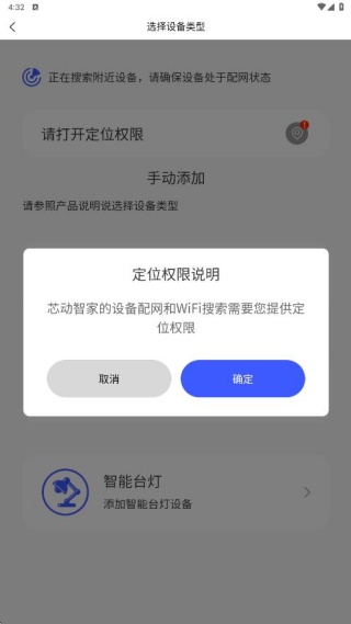 芯动智家