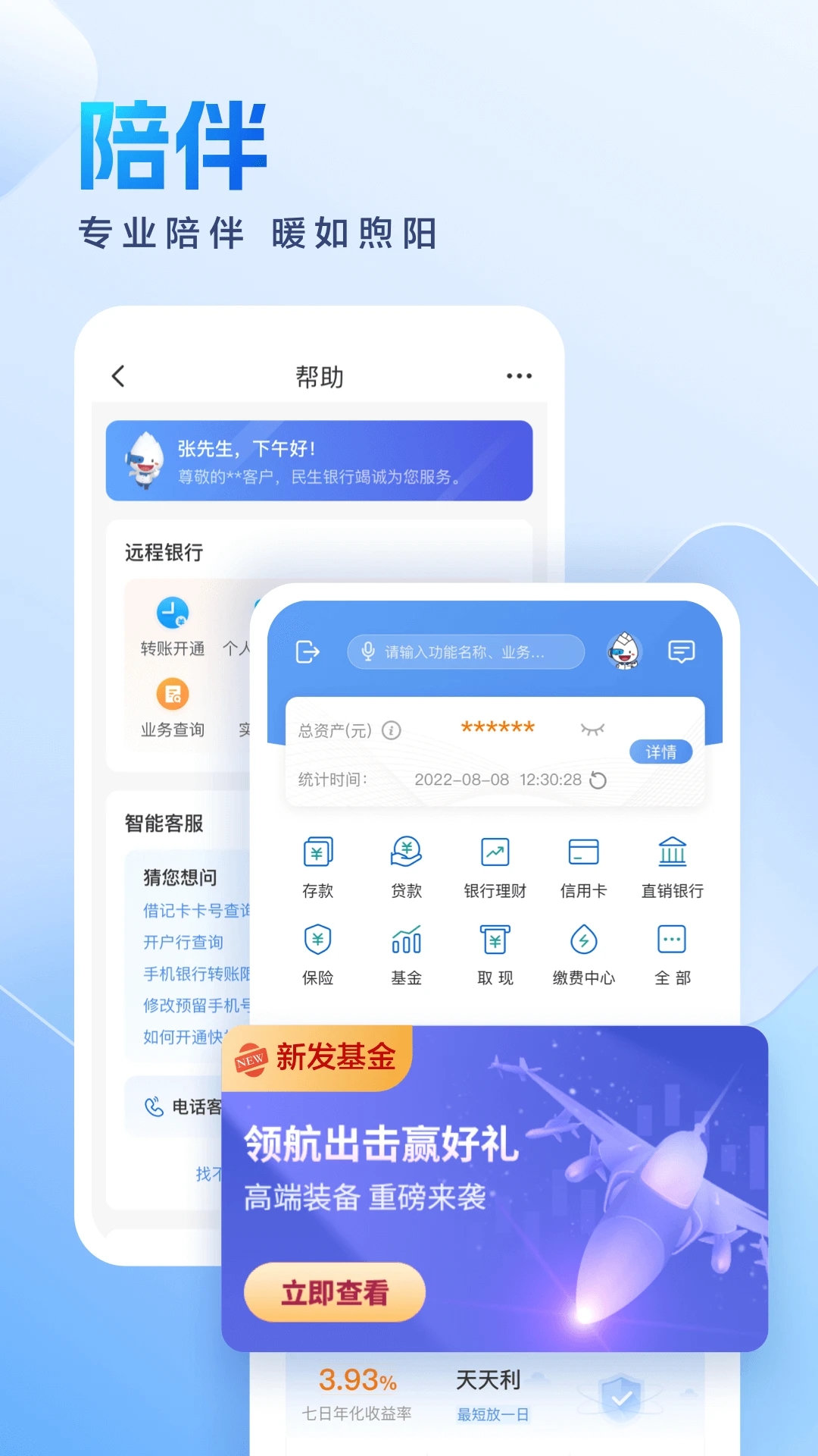 民生银行APP