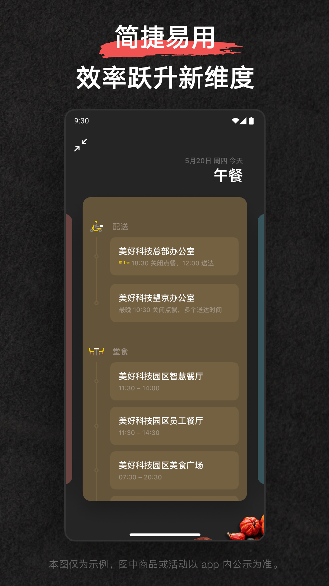 美餐APP