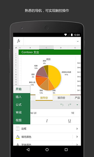 Excel手机版