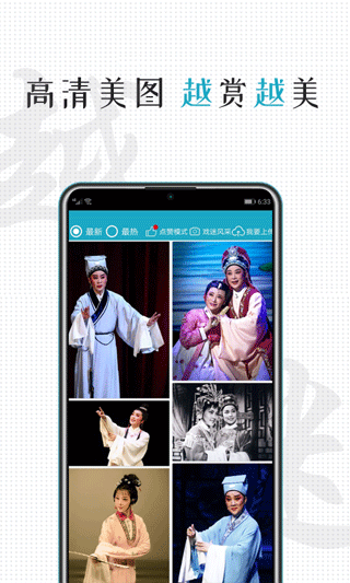 越剧迷APP