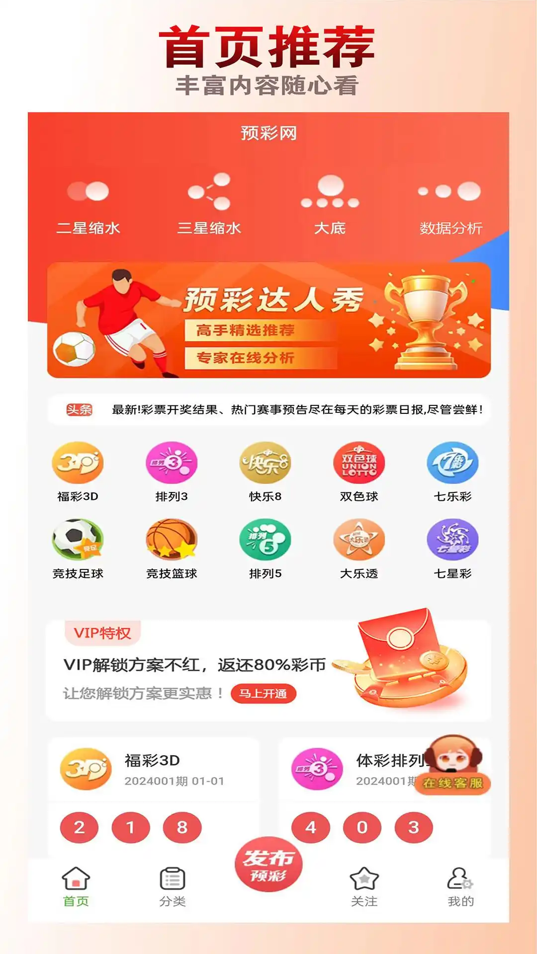 全民天天彩官方版