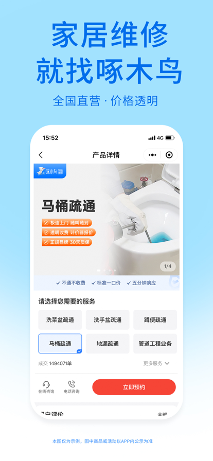 啄木鸟家庭维修
