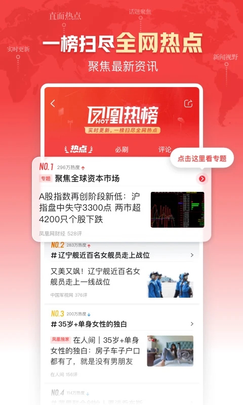 凤凰新闻手机客户端