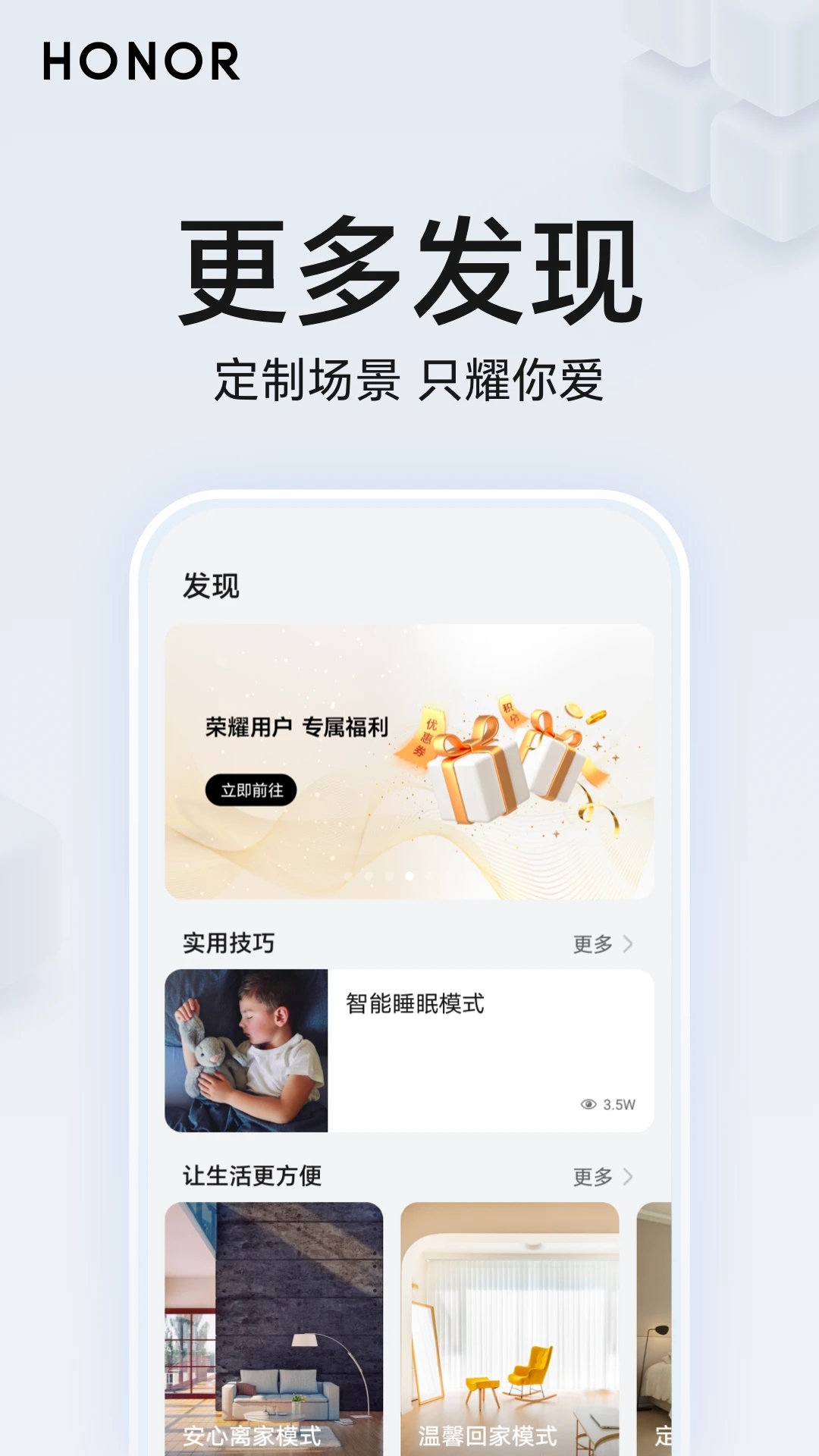 荣耀智慧空间APP