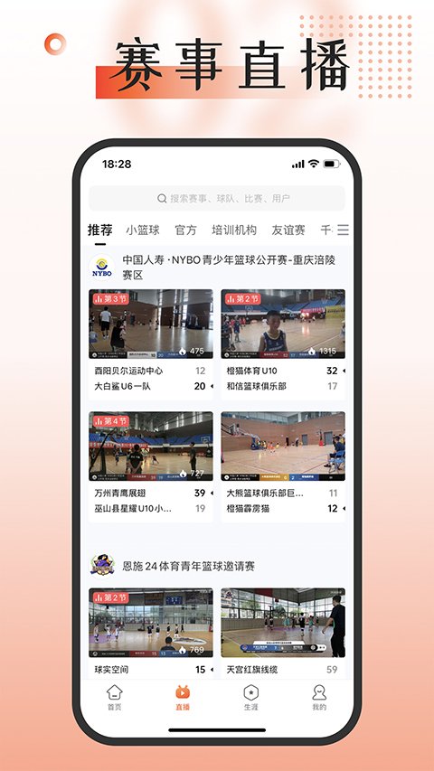 我奥篮球直播app下载官网
