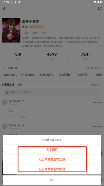 漫海APP