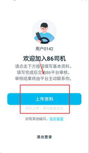 86司机APP