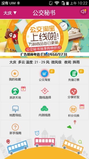 大庆公交密书(公交服务)