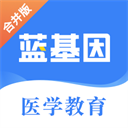 蓝基因考研APP最新版