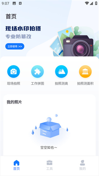AR尺子测距仪