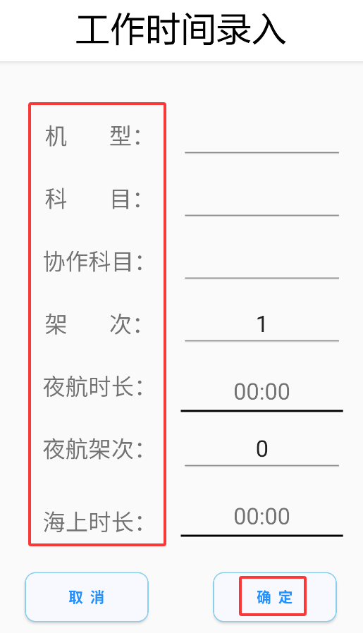 工作时间记录
