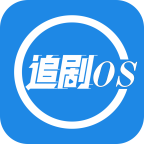 追剧os纯净版下载