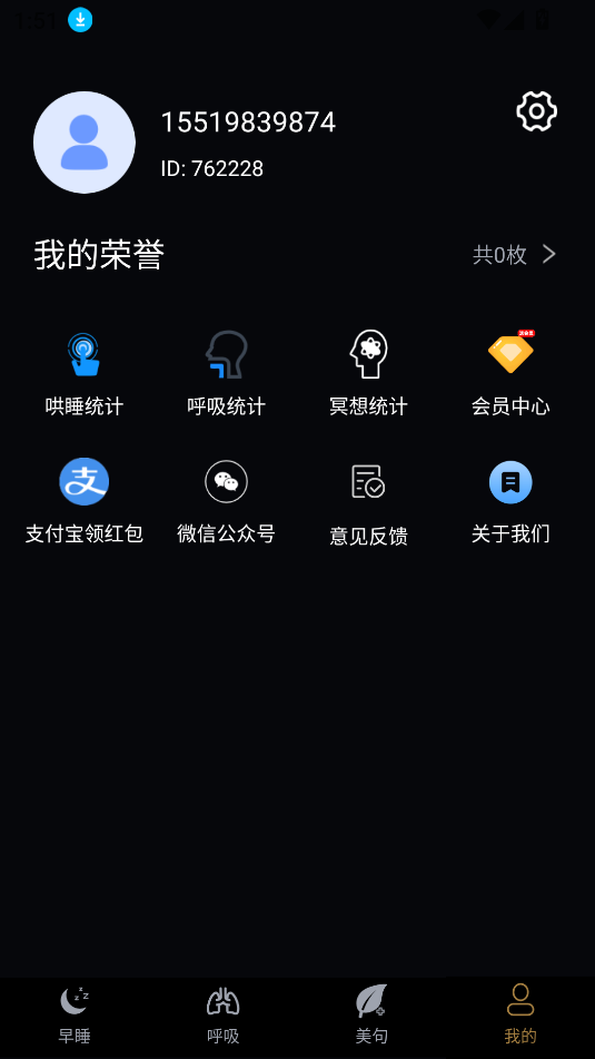 天天早睡打卡