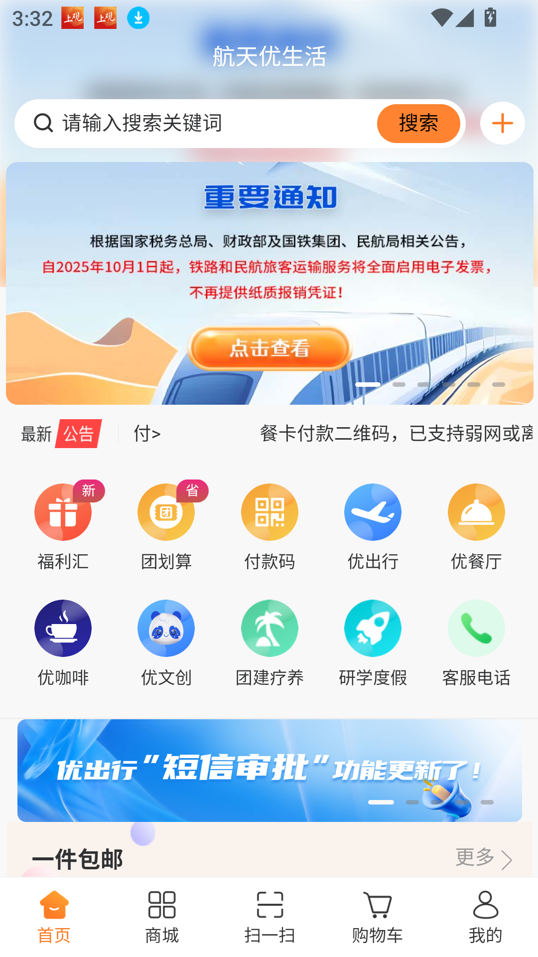 航天优生活
