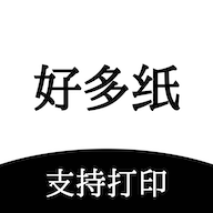 好多纸APP