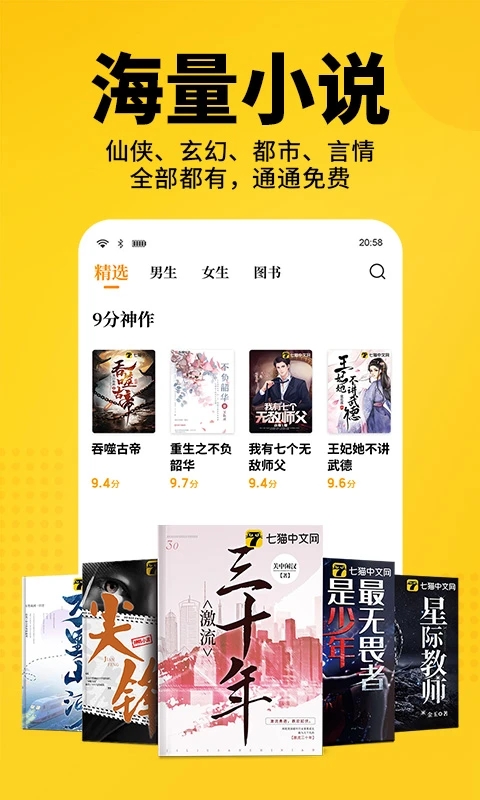 七猫免费小说免费版APP