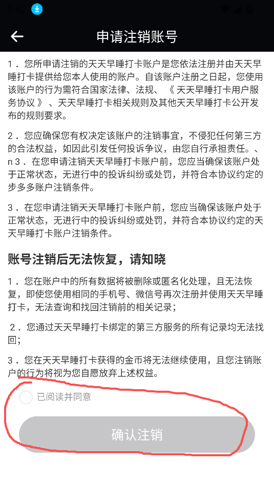 天天早睡打卡