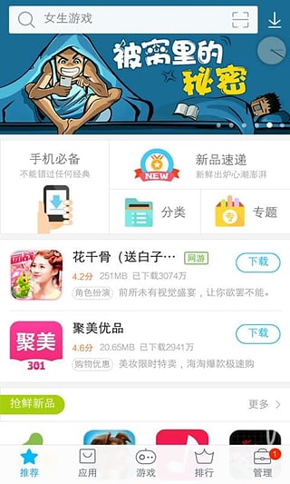 vivo应用商店app