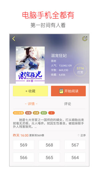 写小说神器APP
